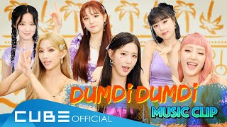 (여자)아이들((G)I-DLE) - &#39;덤디덤디 (DUMDi DUMDi)&#39; Music Clip