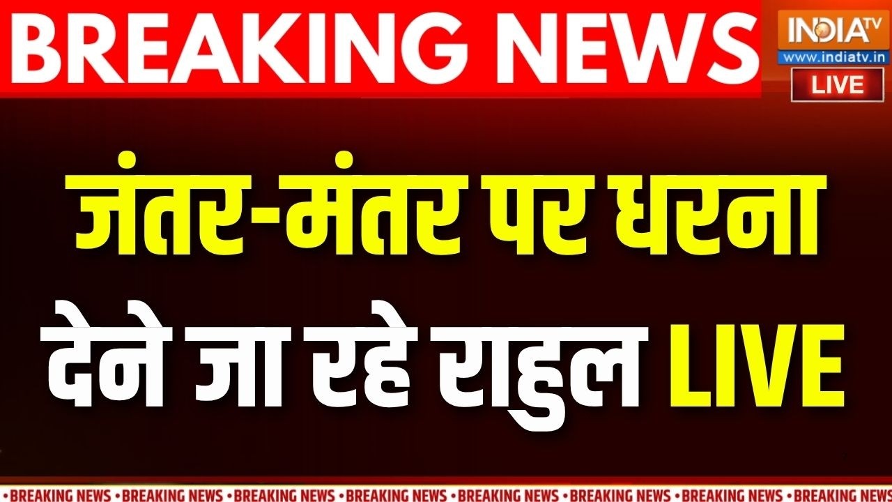 Rahul Gandhi Jantar-Mantar Protest LIVE : जंतर-मंतर पर धरना देने जा रहे राहुल | CEC 