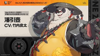 Re: [絕區] 1週年聲優祝賀--潘引壺篇--