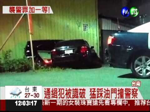 通緝犯躲臨檢衝撞 警飛車開槍逮