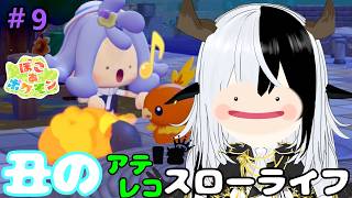 【ぽこあポケモン】海辺のポケセンができた！【丑神かちく/Vtuber】