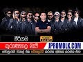 Beji Mirigama 2019 Sinhala Live Show J Promo