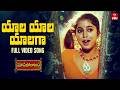 Yala Yalaga Video Song Mouna Poratam Full Song Yamuna Vinod Kumar ETV Win