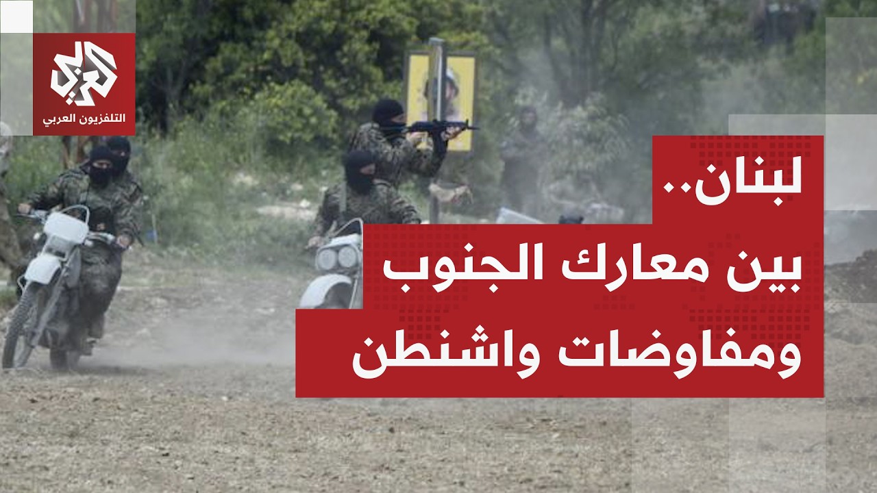 مفاوضات تحت النار.. معارك ضارية بين حزب الله وإسرائيل في بنت جبيل، ومحادثات م?