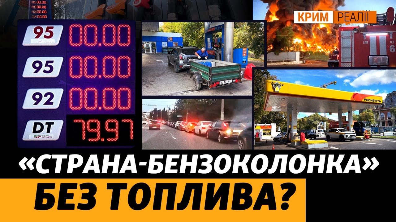 Украина атакует топливные терминалы Крыма. Смогут ли на полуострове решить ?