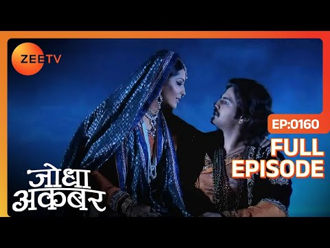 Benazir और Akbar में बढ़ी नज़दीकियाँ | Jodha Akbar | Full Episode 160 | Zee TV
