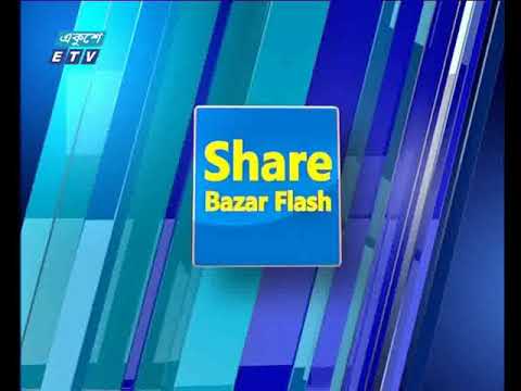 শেয়ার বাজার ফ্ল্যাশ- ২য় পর্ব ||  ২৭ সেপ্টেম্বর ২০১৮