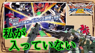 【エクバ2】【exvs2】大型アプデの夏が来た【アビスび！#037】