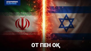 Иранның режимі құри ма, Израиль құри ма? Қиын сұрақ