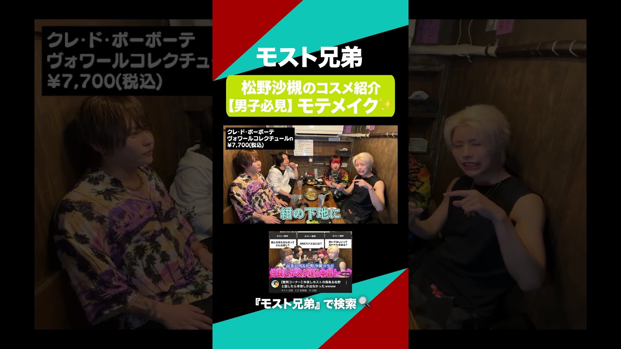 【質問コーナー】仲良しホストの南条＆松野shorts #イケメン #ホスト #歌舞伎町