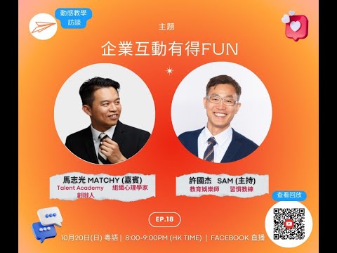動感教學訪談封面