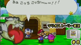 【マリオストーリー】 このテレサの名前”セバスチャン”って言うんだよ