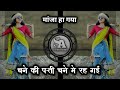 चने की पत्ती Chane Ki Patti Chane Me Rah Gai Sajan Chale Sasural Dj Shiya Ahake 