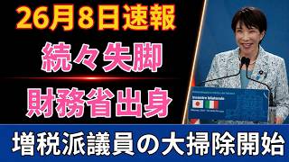 【高市総理が大鉈】財務省だけじゃない？内閣府中枢まで人事刷新で何が変わる？