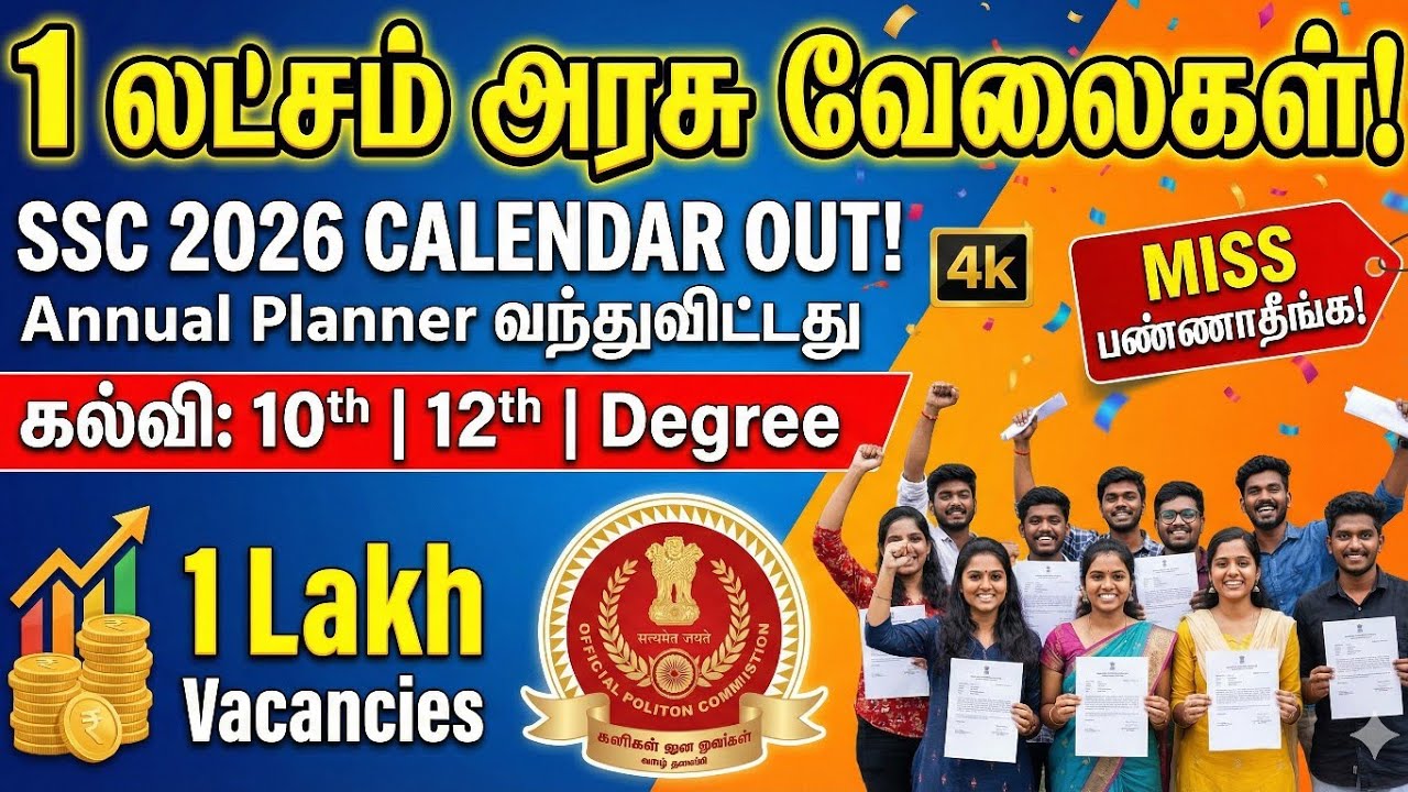 ssc job vacancy 2026 in tamil | ssc annual calendar 2026 tamil | ssc jobs 2026 in tamil | ssc tamil