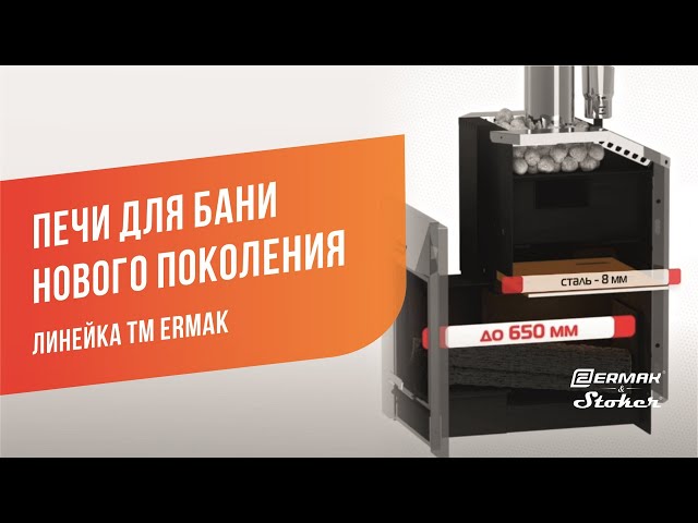 Печь банная Eрмак 12 Стандарт купить в Минске, цена, характеристики
