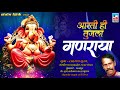 Aarti Hi Tujala Ganraya Buva Laxman Gurav Shree Gabhireshver Parsadik Bhan Mandal