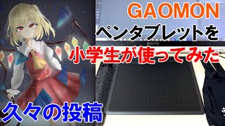 【ねね11歳】スマホで描けるペンタブ？フランちゃん描いてみた
