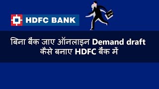 How to Make HDFC Demand Draft with out going to bank (हिंदी में)