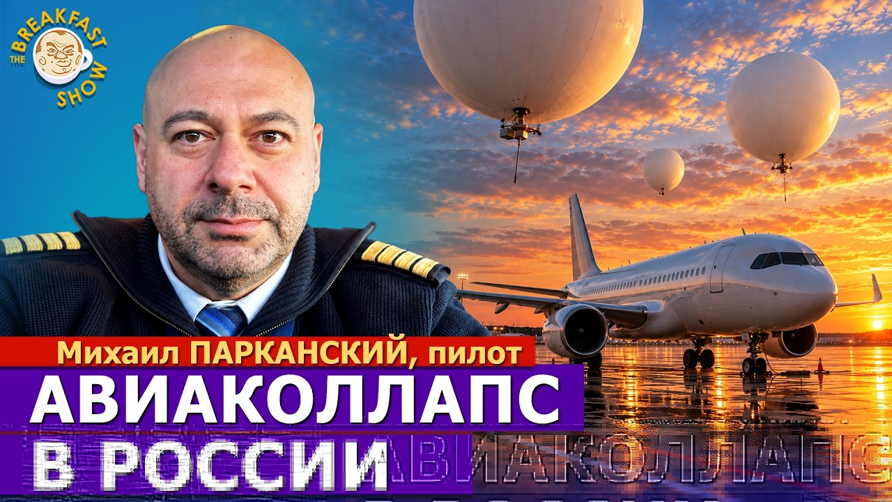 Дроны парализуют аэропорты РФ: пилот о рисках авиакатастроф и росте цен на б?