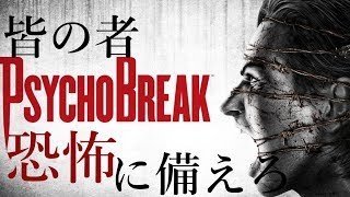 [ホラー]　ながが逝くサイコブレイク　CHAPTER1and2