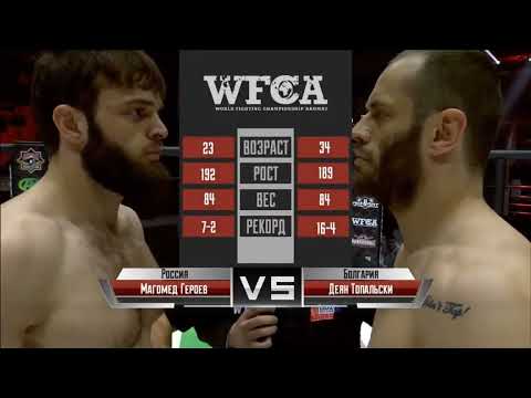 Магомед Героев vs. Деян Топальски | Magomed Geroev vs. Deyan Topalski | WFCA 44