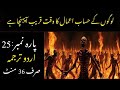 Quran Para 25 With Urdu Translation Quran Para 25 Just Urdu Translation
