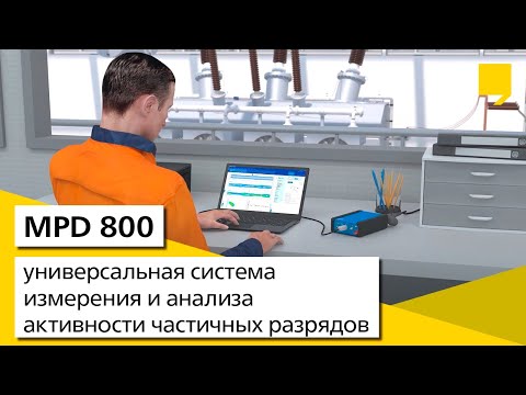 MPD 800 — универсальная система измерения и анализа активности частичных разрядов