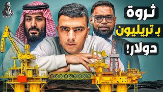 كيف عثرت "إكسون" على كنز ب تريليون دولار في غيانا؟! وما علاقة السعودية؟