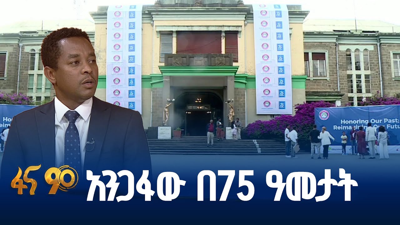 የቤተሰብ ቀን በአዲስ አበባ ዩኒቨርሲቲ