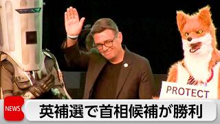 英首相政敵が下院補選勝利