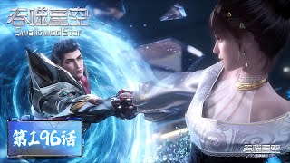 Download lagu ENG SUB《吞噬星空》Swallowed Star EP196 | 最极致的毅力,罗峰一步登天 | 腾讯视频 - 动漫 mp3 Download lagu ENG SUB《吞噬星空》Swallowed Star EP196 | 最极致的毅力,罗峰一步登天 | 腾讯视频 - 动漫 mp3