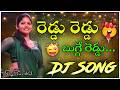 REDDU REDDU BUGGE REDDU DJ SONG FAST BASS MIX BY DJ PAVAN KORASAVADA