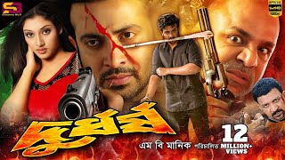 Durdhorsho(দুর্ধর্ষ) Bangla Movie 