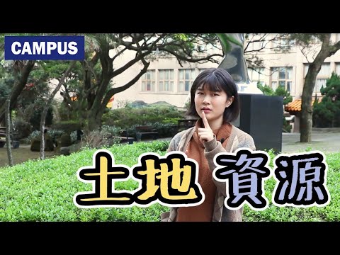 文化土地資源