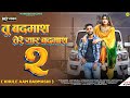 Tu Badmash Tera Yaar Badmash 2 Song Badmashi Song Khule Aam Badmashi Numberdar Record