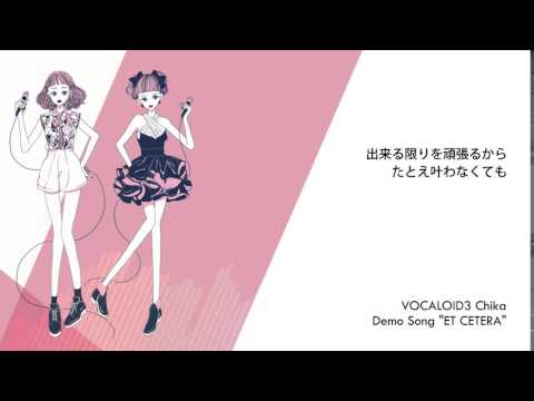 【VOCALOID3 Chika デモソング】 エト・セトラ