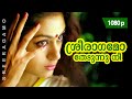 Sreeraagamo Thedunnu | 1080p | Pavithram | Mohanlal | Shobana | Innocent | Thilakan | Sreevidhya