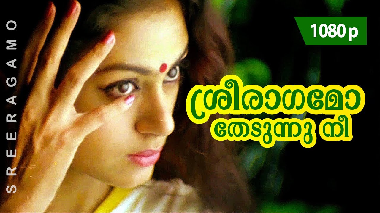 Sreeragamo Malayalam song lyrics