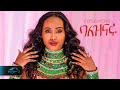 ela tv - Semehal Areaya - Baleznaru - ባለዝናሩ - New Ethiopian Music 2024 - ( Official Music Video )