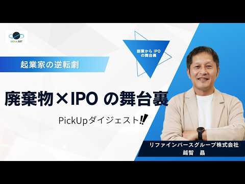 越智 晶 氏