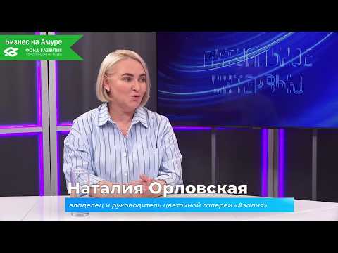(19.03.2026) Актуальное интервью. Наталия Орловская о цветочной галерее "Азалия"
