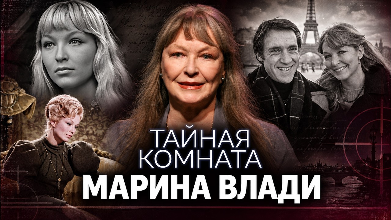 Марина Влади: жена, муза или пропуск Высоцкого на Запад