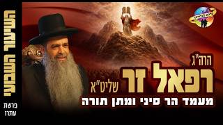 הרב רפאל זר| מעמד הר סיני וקבלת התורה (פרשת יתרו יהוד ) חובה צפייה (הרב רפאל זר) - התמונה מוצגת ישירות מתוך אתר האינטרנט יוטיוב. זכויות היוצרים בתמונה שייכות ליוצרה. קישור קרדיט למקור התוכן נמצא בתוך דף הסרטון