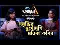 বরিশালের লোকেরা মনিকাকে দেখে বলেন আস�