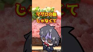 ネギトロの脂、マグロの脂じゃないかもしれません