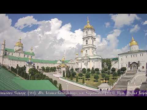 Прямая трансляция пользователя † Свято-Успенская Почаевская Лавра