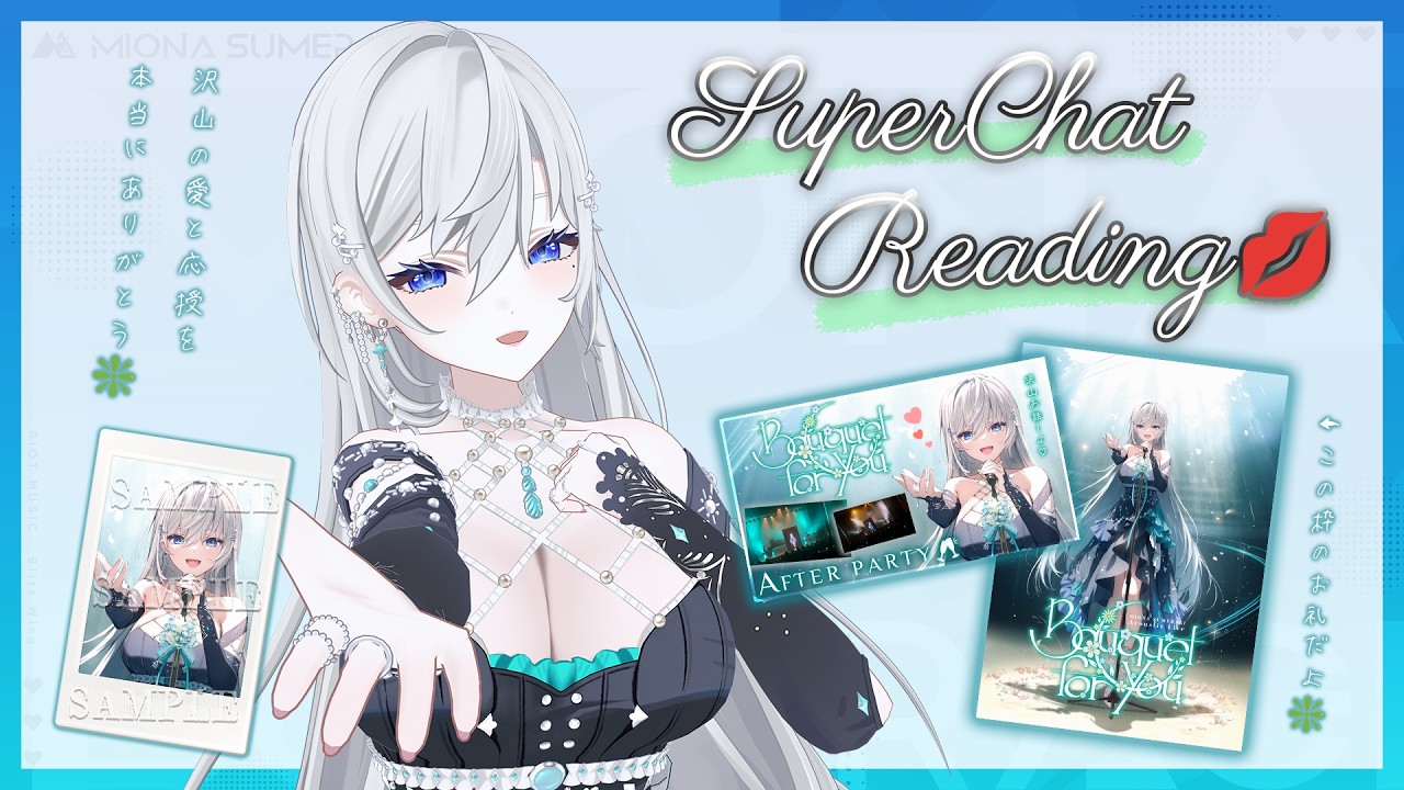 【SuperChat Reading💚】#MIONA_BFY お礼チェキ枠💚愛を込めて書かせて頂きます🖊💌【#皇美緒奈 / #MIONA_LIVE】