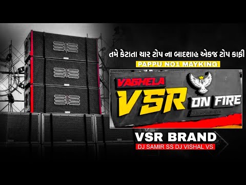 VSR BRAND NEW DEMO 😈✨ NEW DJ DEMO REMIX VIDEO VAGHELA NO 01 PAPPU NO 01 #pappu_no_1 