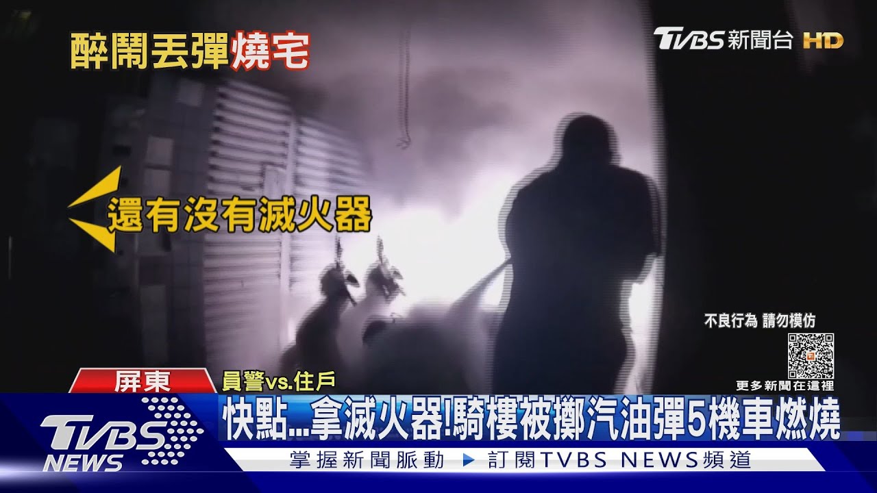 暗夜驚魂!就因為敬酒不爽 他丟擲汽油彈燒騎樓
